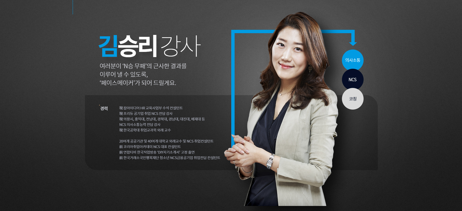 김승리 강사