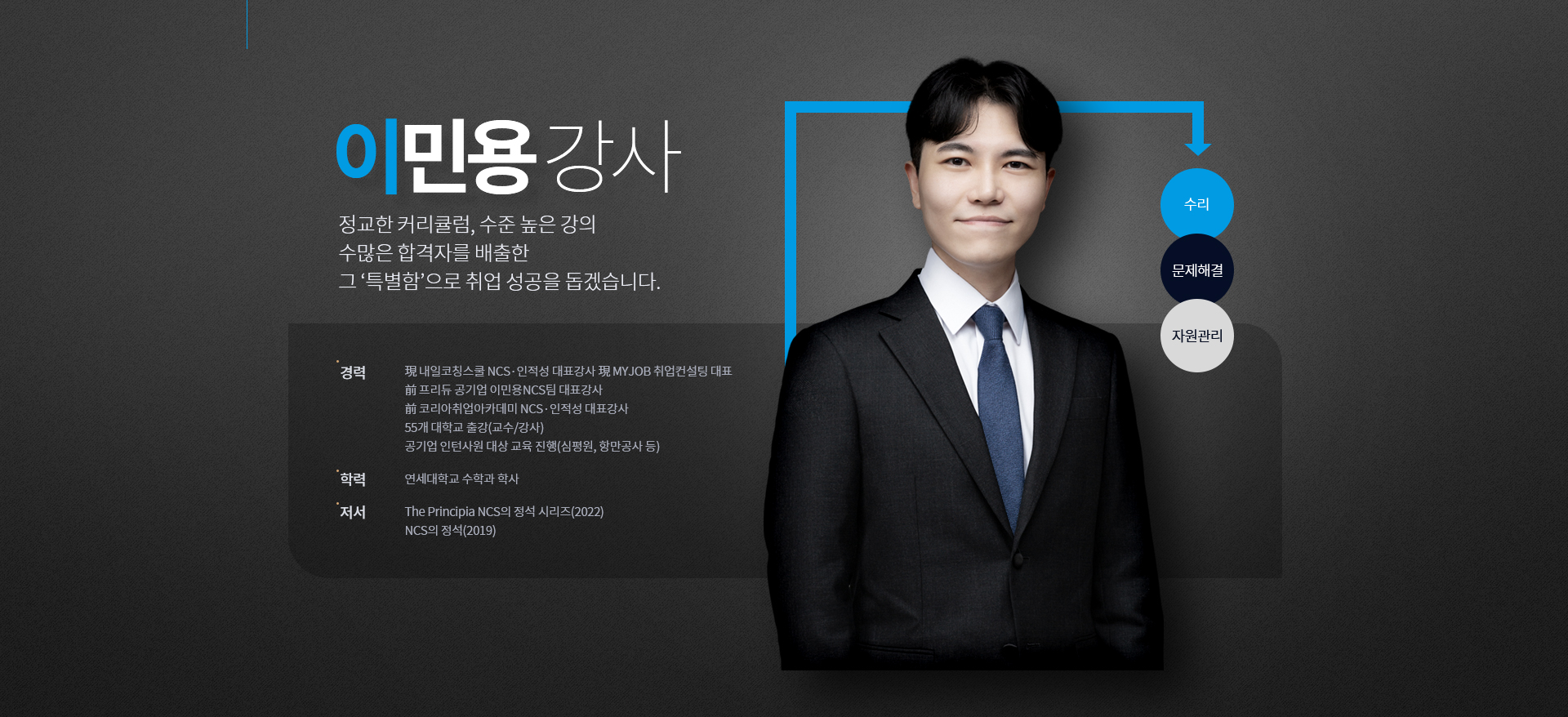 이민용 강사