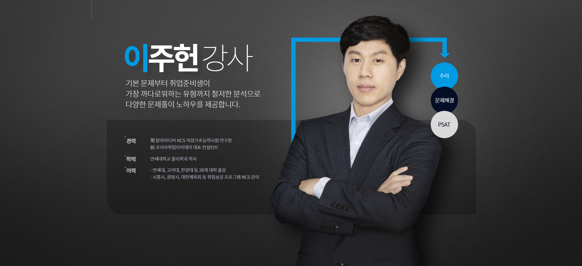 이주헌 강사