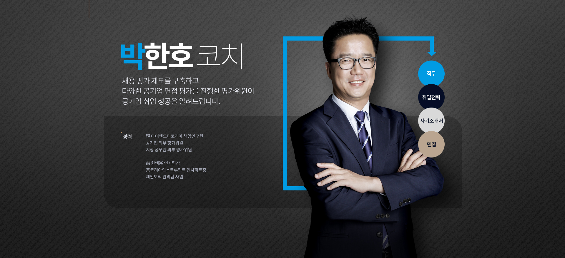 박한호 코치