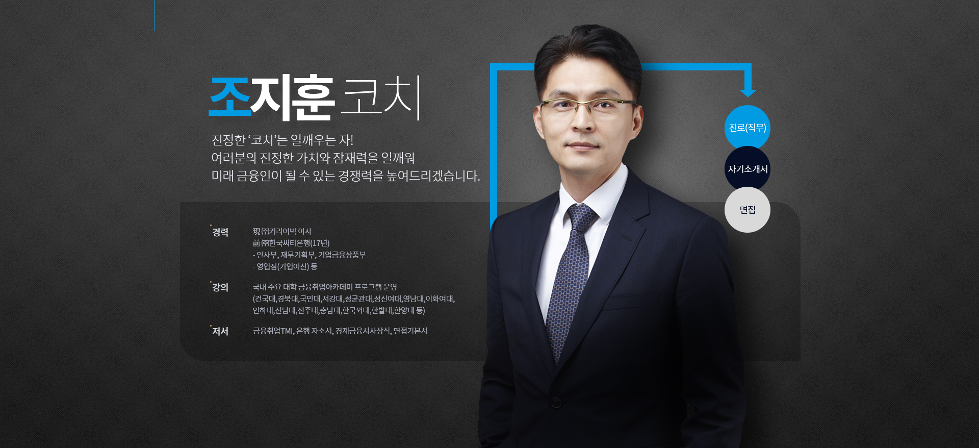 조지훈 코치