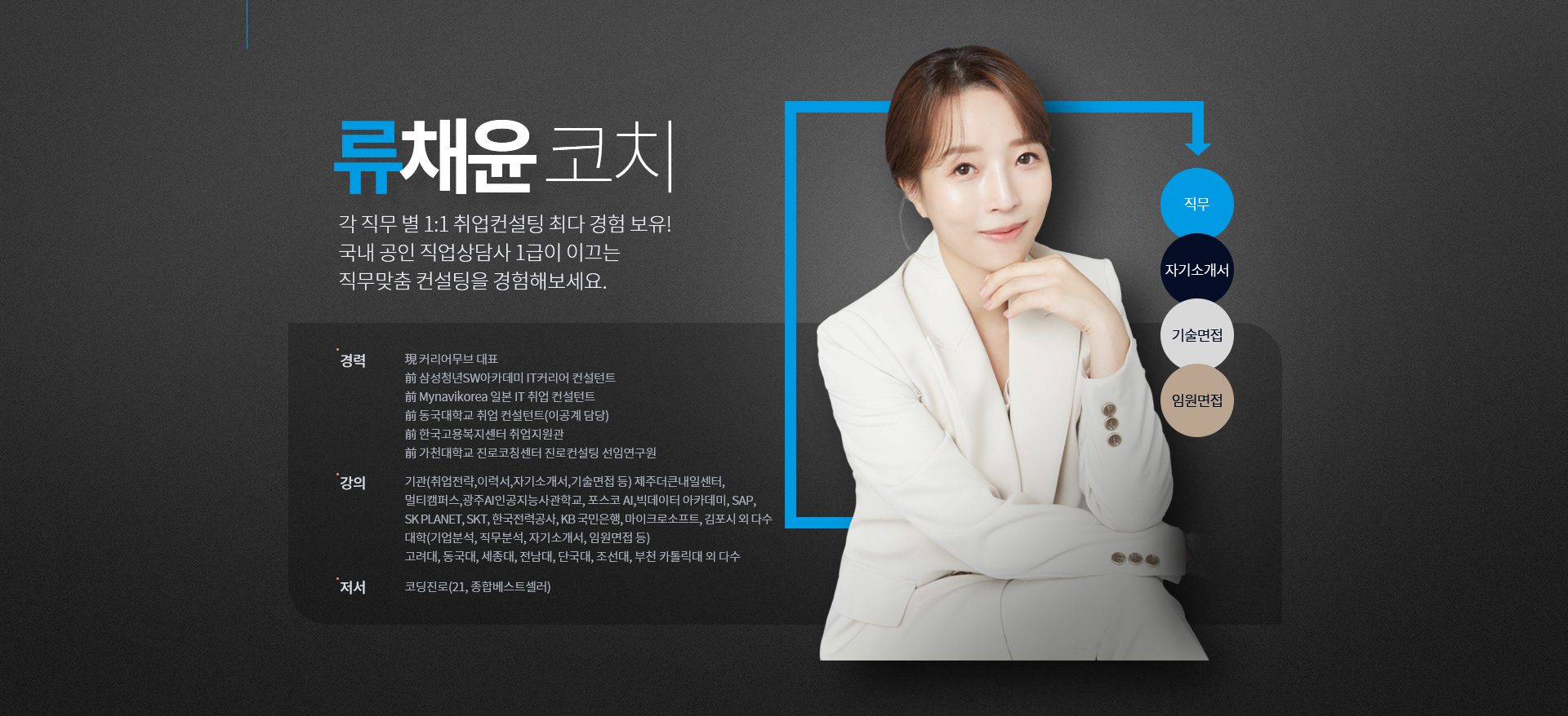 류채윤 코치