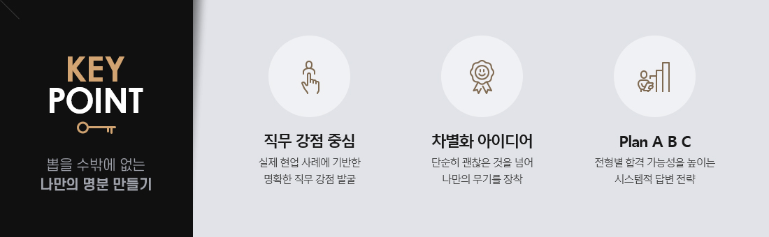 keypoint:뽑을 수 밖에 없는 나만의 명분 만들기