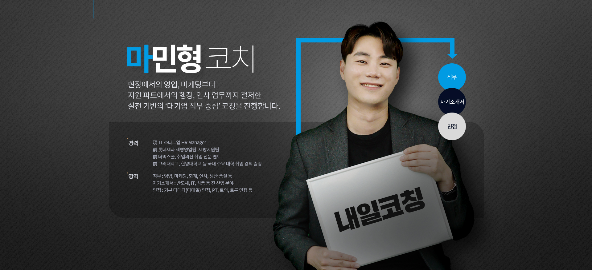 마민형 코치