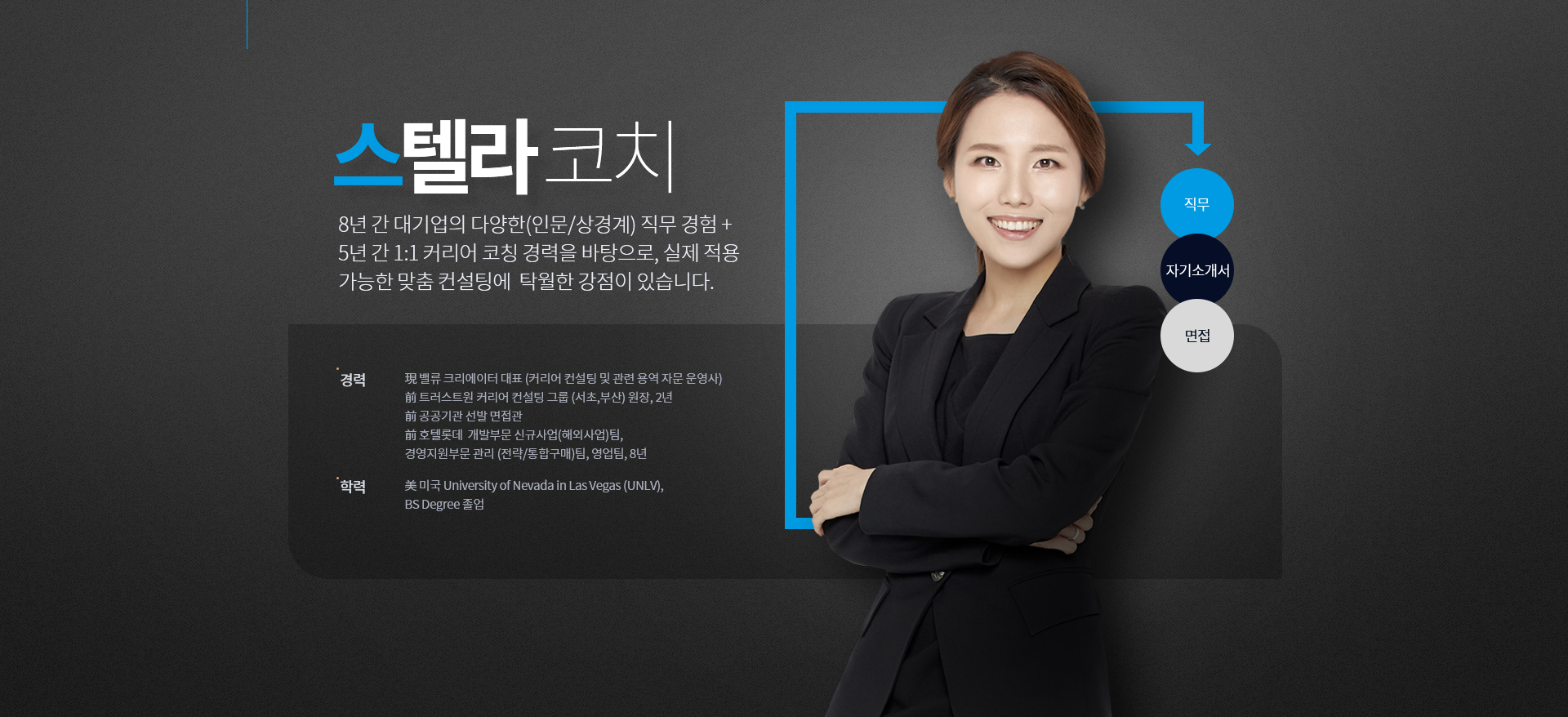 스텔라 코치