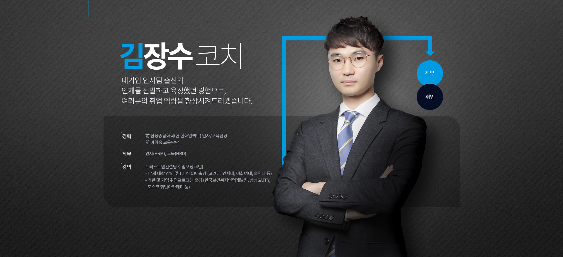 김장수 코치